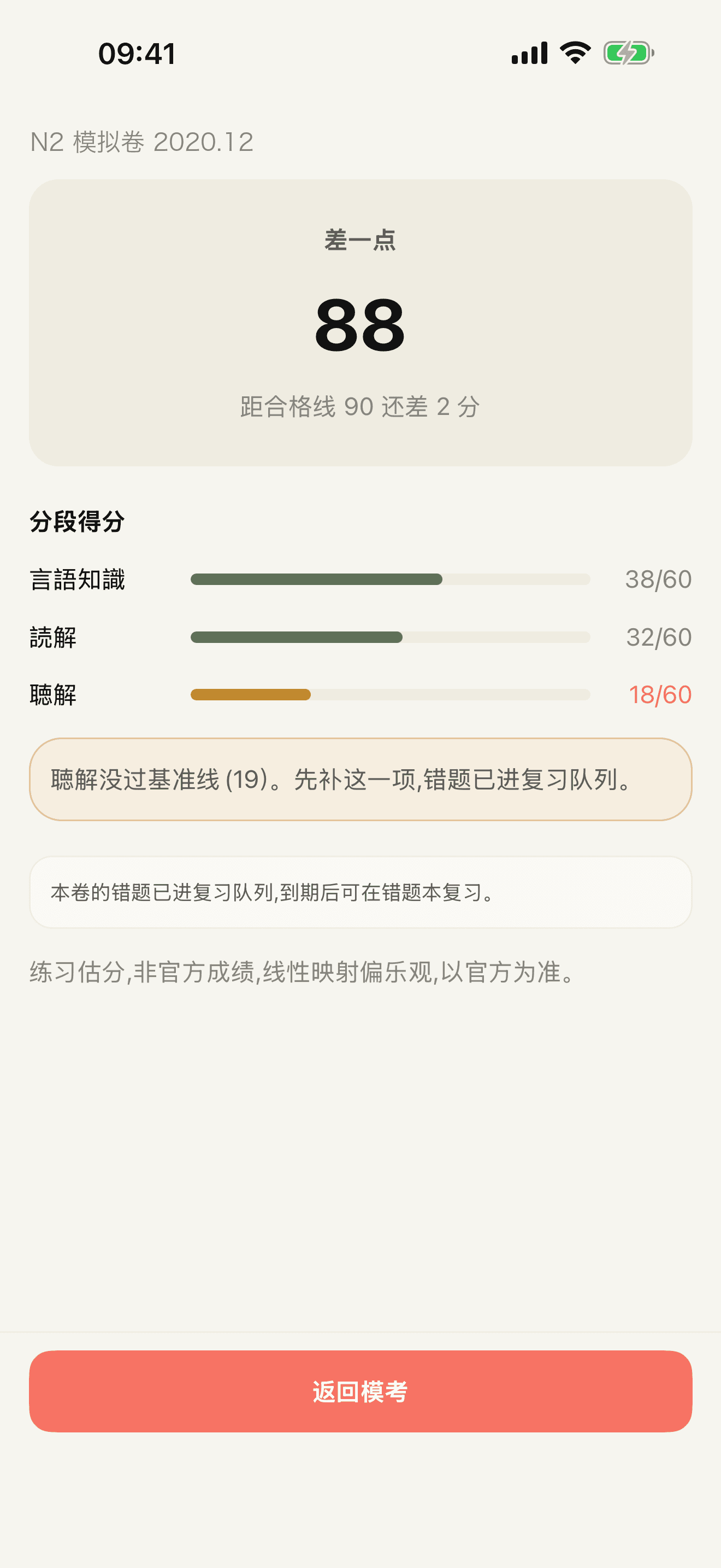 模試 · 公式判定