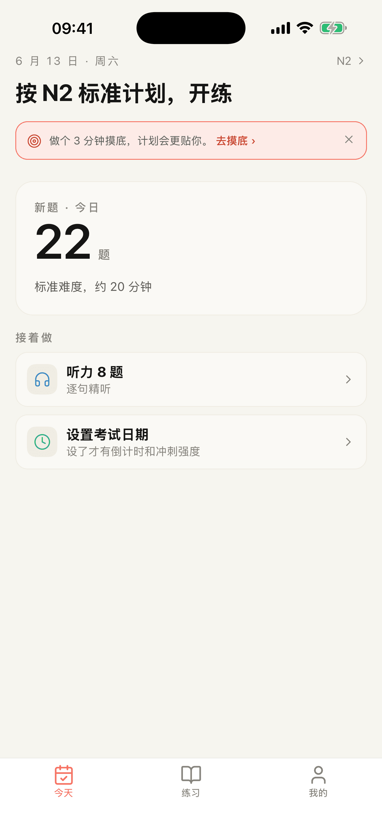 今日 · おまかせ出題